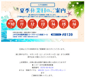 夏季休業のご案内